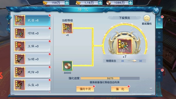 剑凌苍穹网易版强化系统介绍1