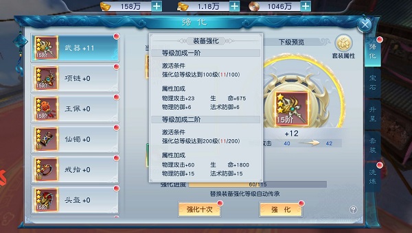 剑凌苍穹网易版强化系统介绍2