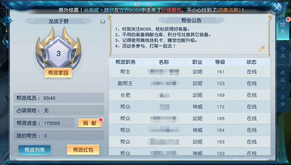 剑凌苍穹网易版帮派系统介绍1