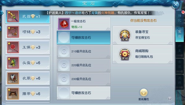 剑凌苍穹网易版宝石系统介绍1