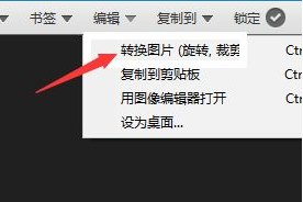honeyview怎么裁剪图片2