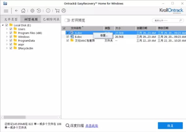 EasyRecovery14破解版怎么恢复办公文档5