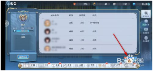 姬斗无双免费版怎么升级公会技能 第2张图片
