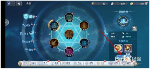 姬斗无双免费版怎么升级公会技能 第4张图片