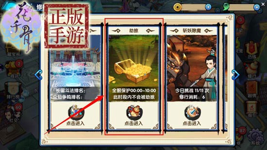 花千骨腾讯版劫掠系统介绍2