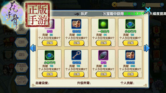 花千骨腾讯版如何加入门派1