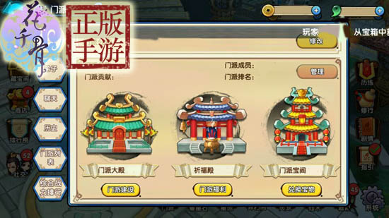 花千骨腾讯版如何加入门派2
