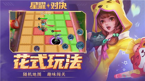 星耀对决无限点券免费版下载截图3