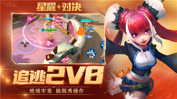 星耀对决无限点券免费版下载截图2