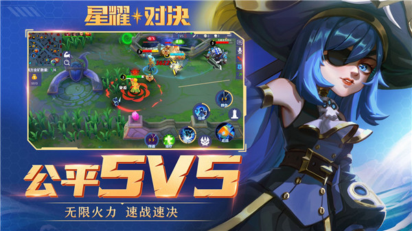 星耀对决无限点券免费版下载截图1