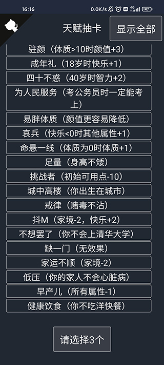 游戏攻略截图2