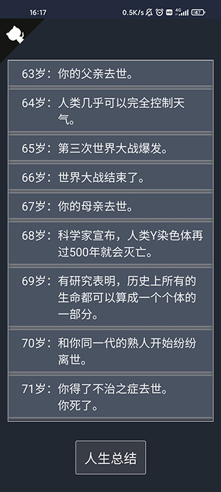 游戏攻略截图4