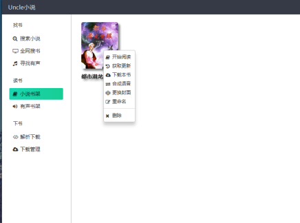 Uncle小说使用说明4