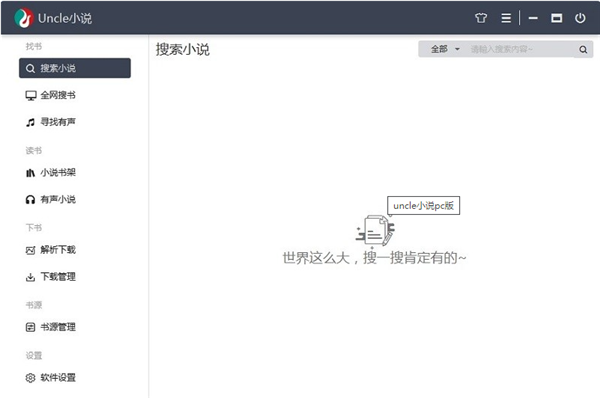 Uncle小说怎么用1