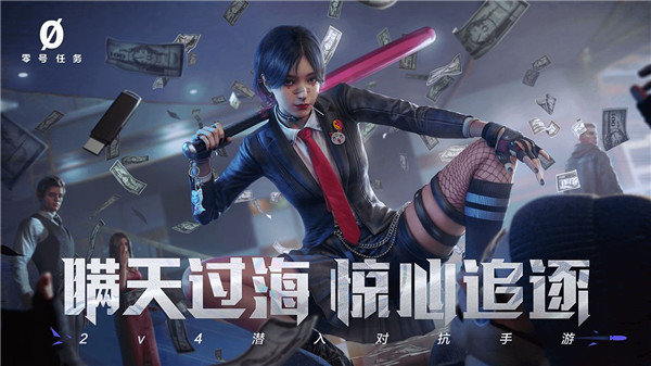 零号任务游戏下载截图1