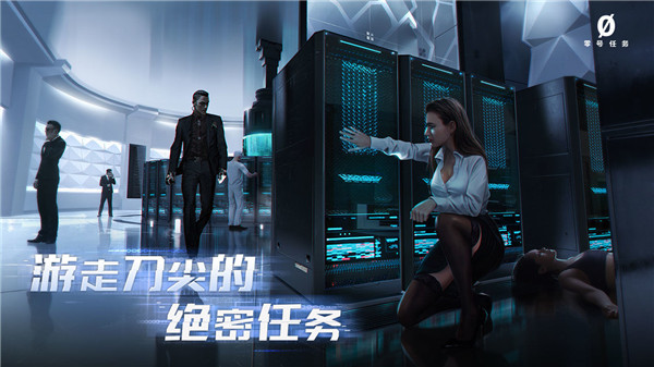 零号任务游戏下载截图2