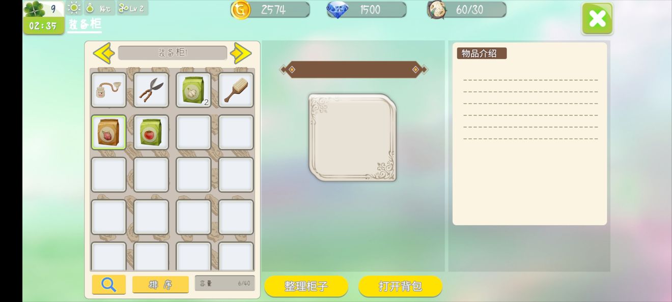 家里攻略8