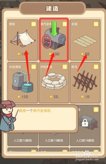 怎么扩大村庄2