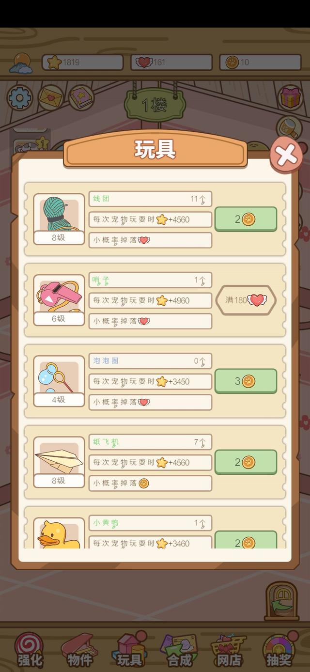 道具升级攻略1