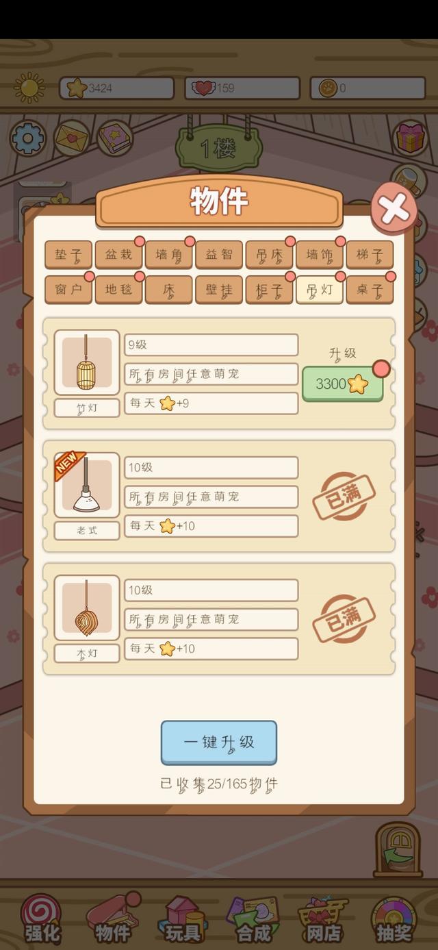 道具升级攻略2