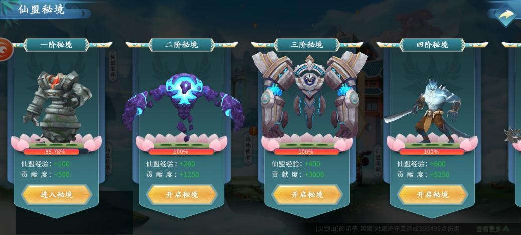 仙盟玩法攻略2