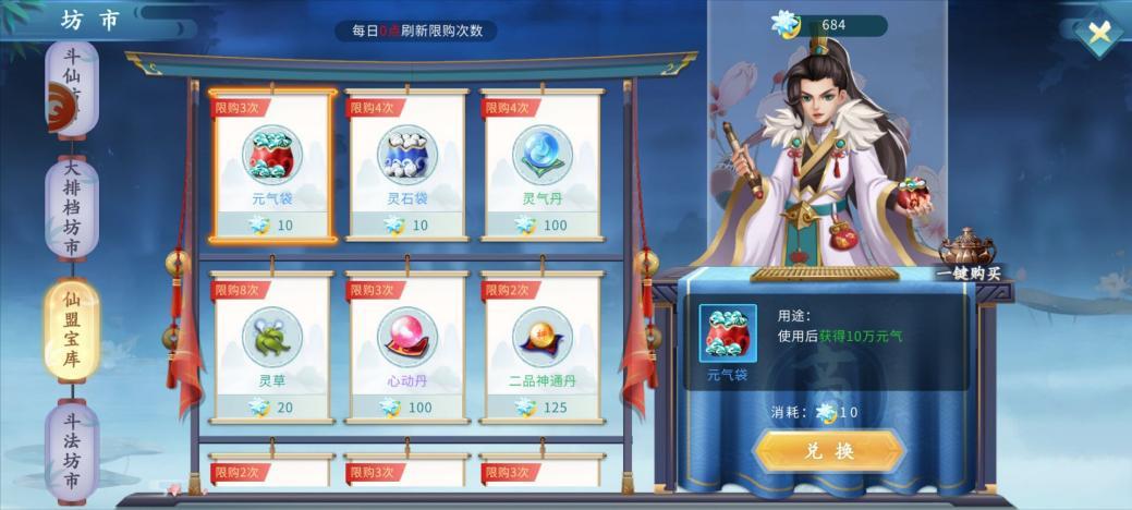 仙盟玩法攻略5