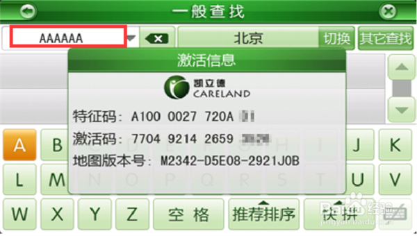 凯立德车载导航2022特别懒人包怎么升级2