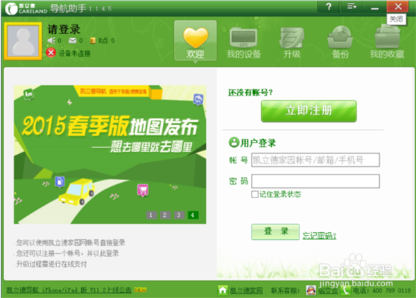 凯立德车载导航2022特别懒人包怎么升级3
