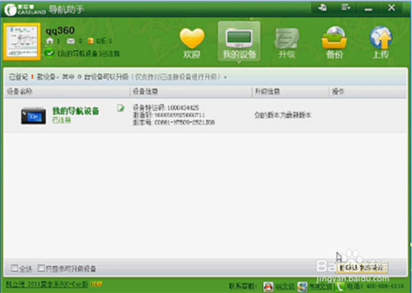 凯立德车载导航2022特别懒人包怎么升级5