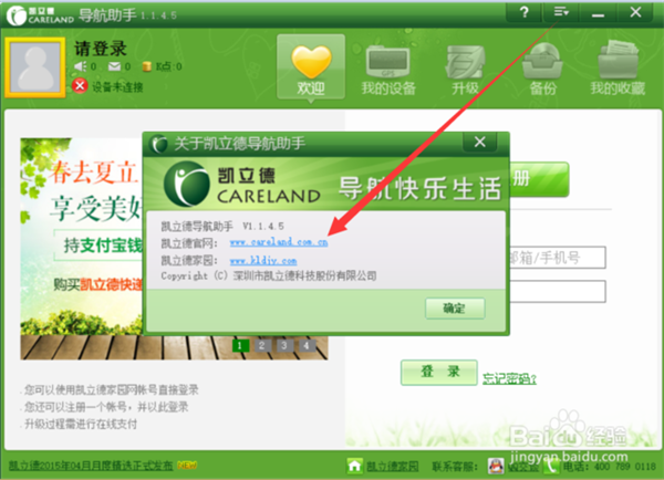 凯立德车载导航2022特别懒人包怎么升级6