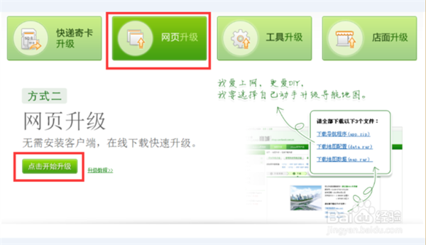 凯立德车载导航2022特别懒人包怎么升级8