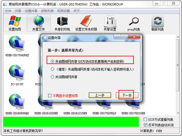 局域网共享精灵Win10版怎么进行共享设置1