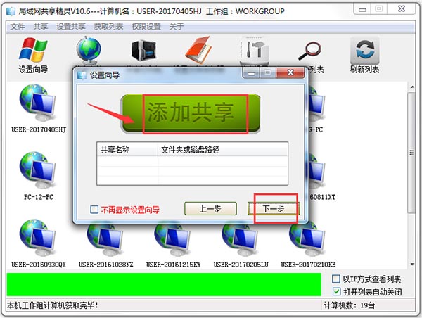局域网共享精灵Win10版怎么进行共享设置2