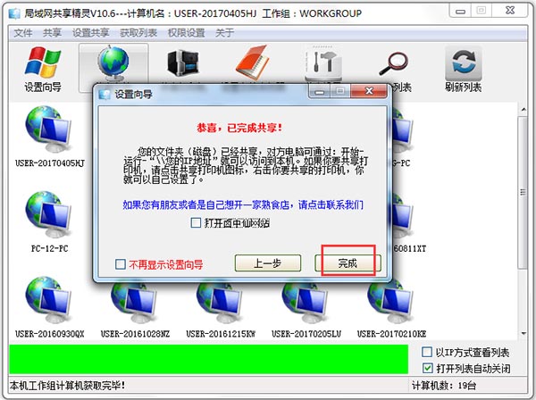 局域网共享精灵Win10版怎么进行共享设置3