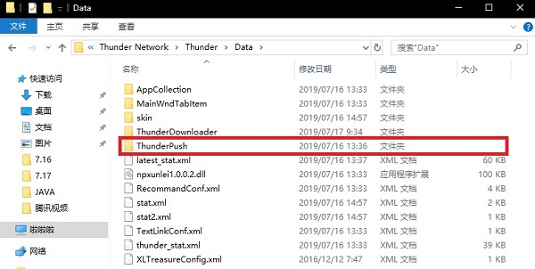 怎么禁止迅雷极速版强制升级到迅雷X1