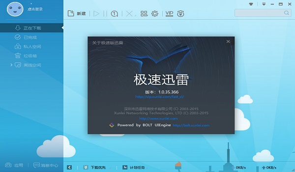 迅雷极速版2022下载1