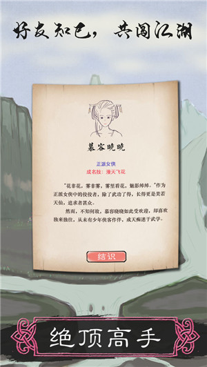 所谓侠客内购免费版截图1