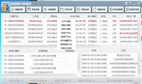 局域网共享精灵绿色版软件功能