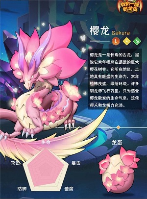 樱龙截图