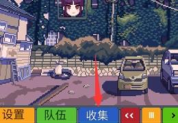 装备使用教程1