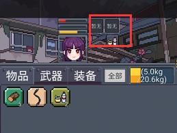 装备使用教程2