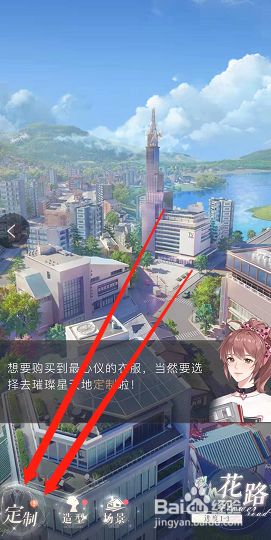 怎么定制造型1