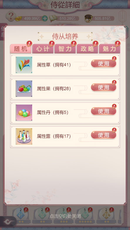 侍从玩法详解4