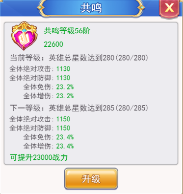 英雄系统攻略4