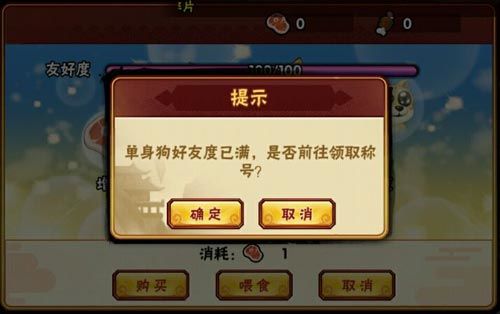 如何获取坐骑单身汪截图3