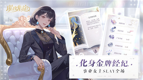 璀璨星途腾讯版游戏介绍