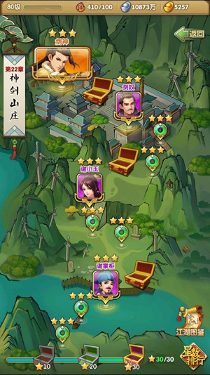 江湖玩法攻略截图1