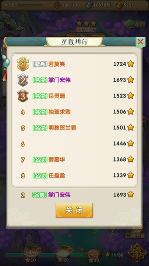 江湖玩法攻略截图2
