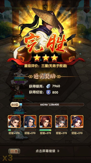 江湖玩法攻略截图3