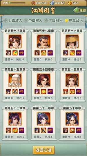 江湖玩法攻略截图4